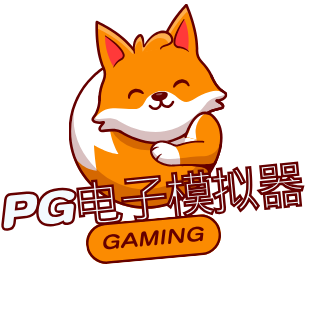 PG游戏