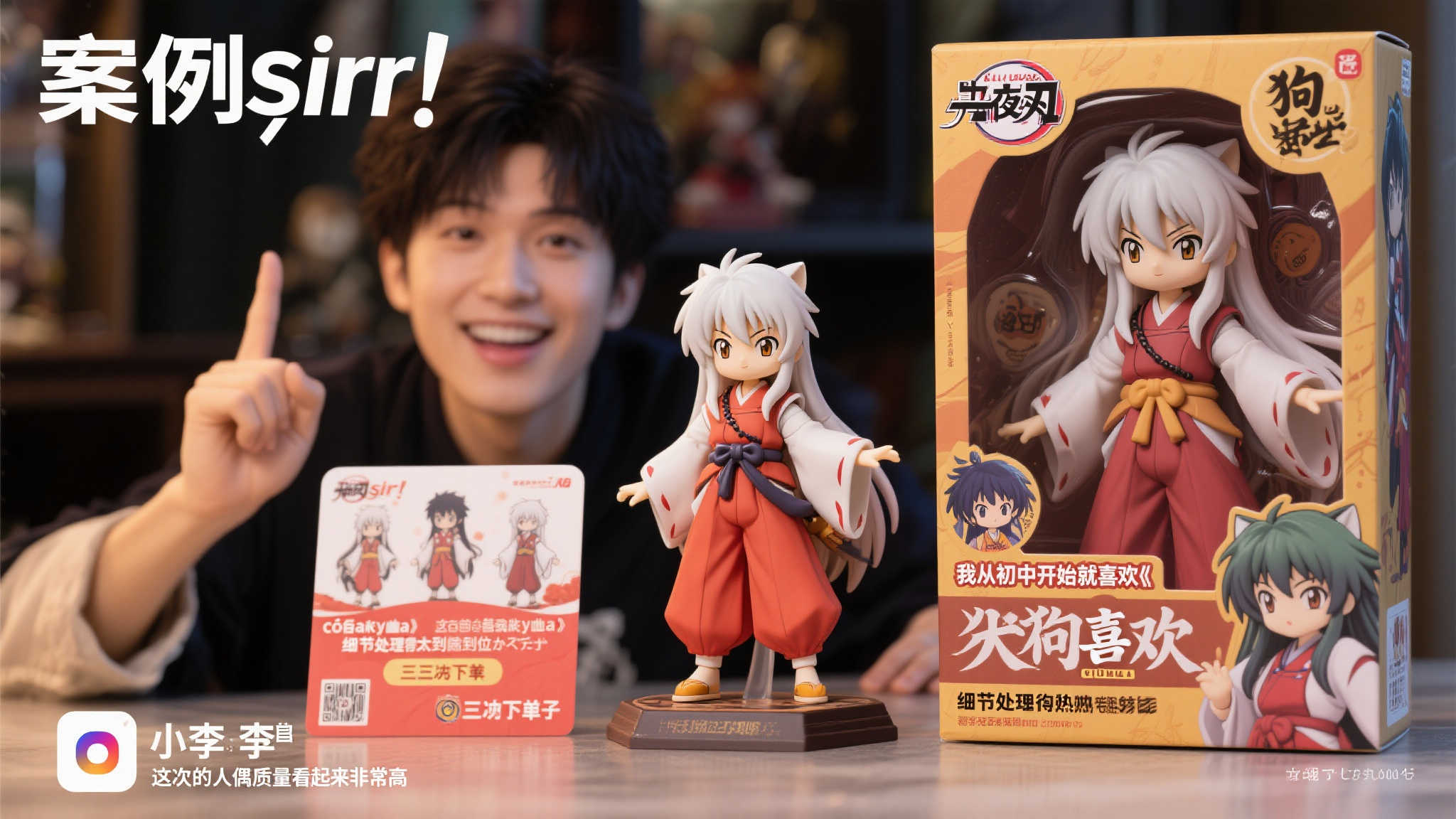 “犬夜叉人气角色手办震撼来袭!明年1月上市,现已开启预订” 案例分享 粉丝抢购热潮已悄然掀起
早在