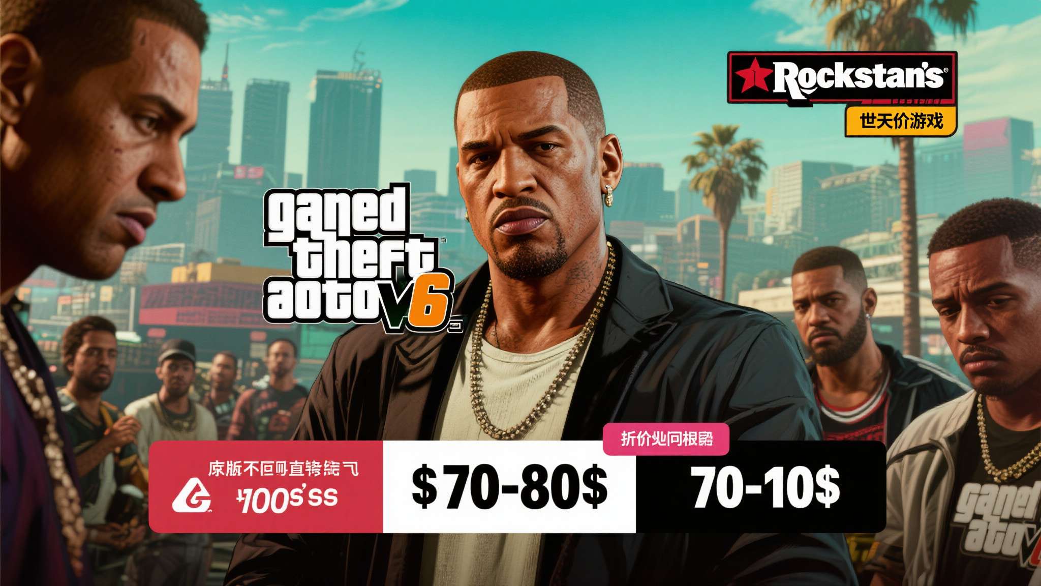 当外界盛传《GTA6》售价将突破100美元大关时，玩家群体中弥漫着一股不安情绪。